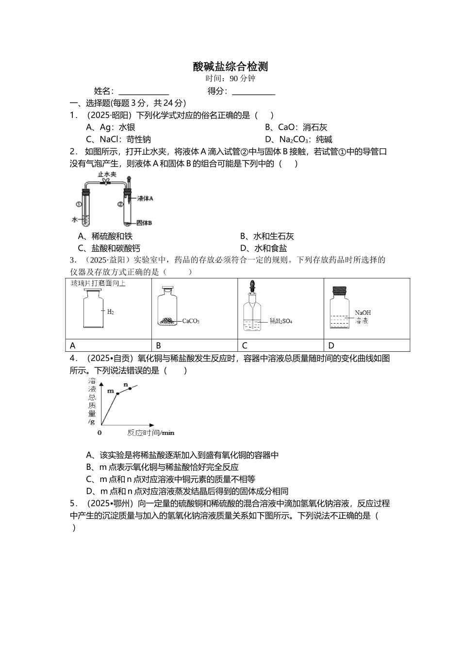 周测卷-酸碱盐综合检测_第2页