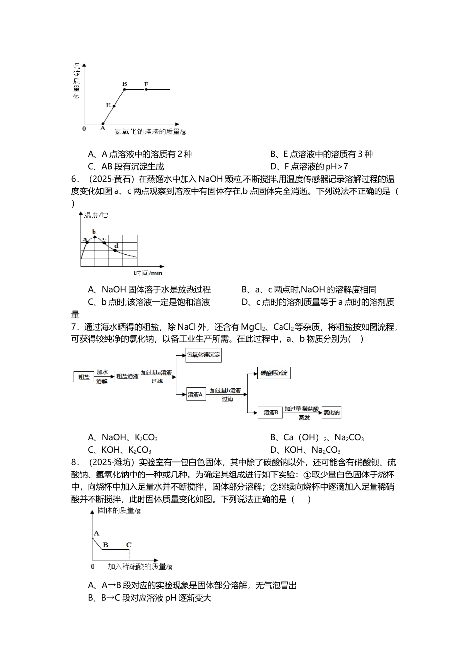 周测卷-酸碱盐综合检测_第3页