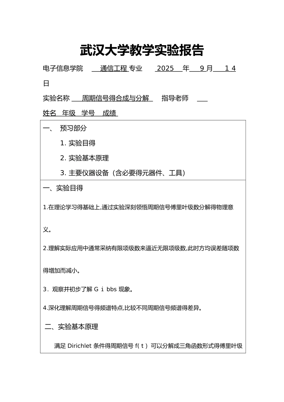 周期信号的合成和分解实验报告_第1页