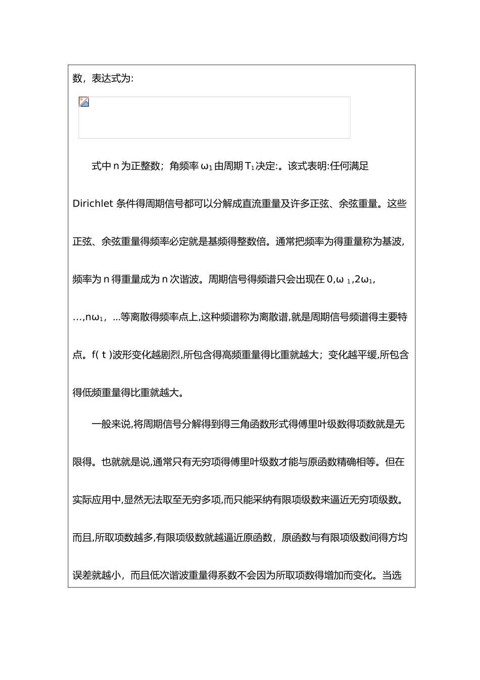 周期信号的合成和分解实验报告_第2页