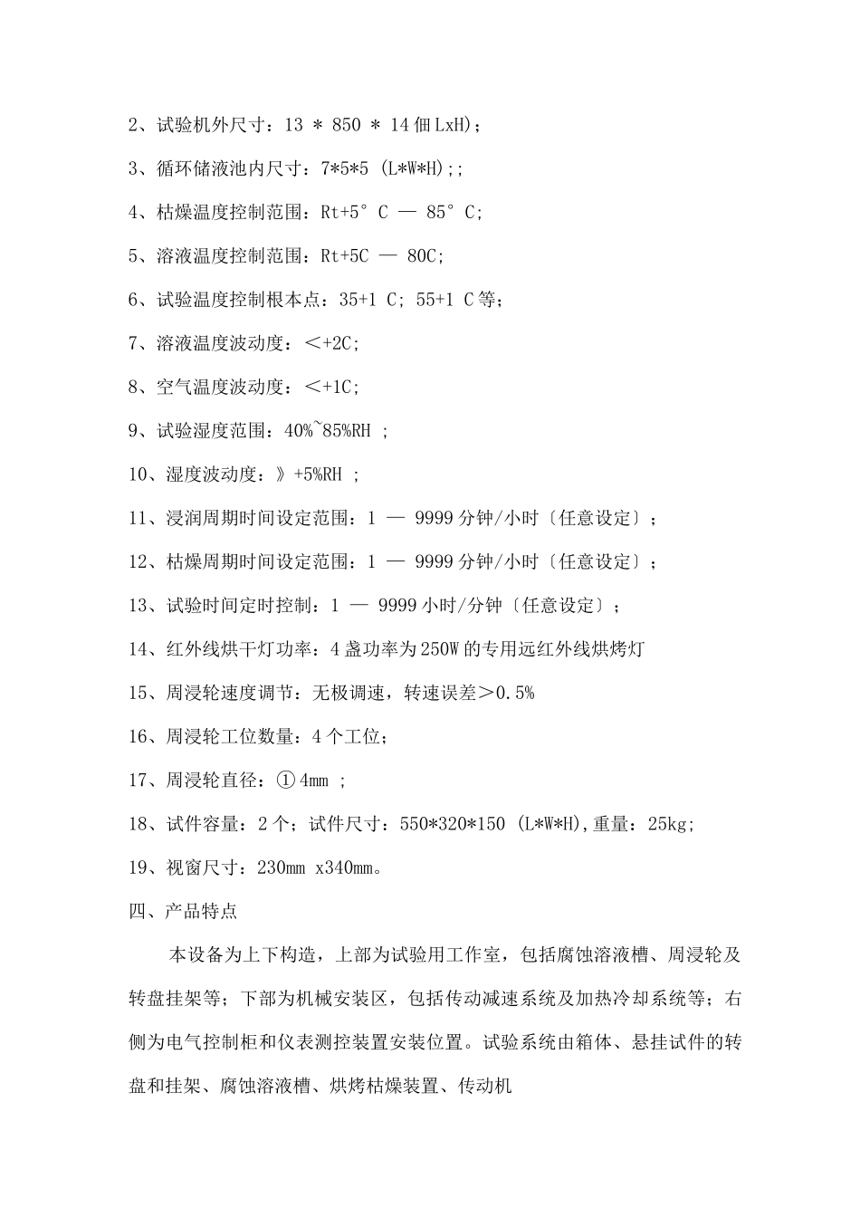 周期浸润腐蚀试验机介绍_第2页