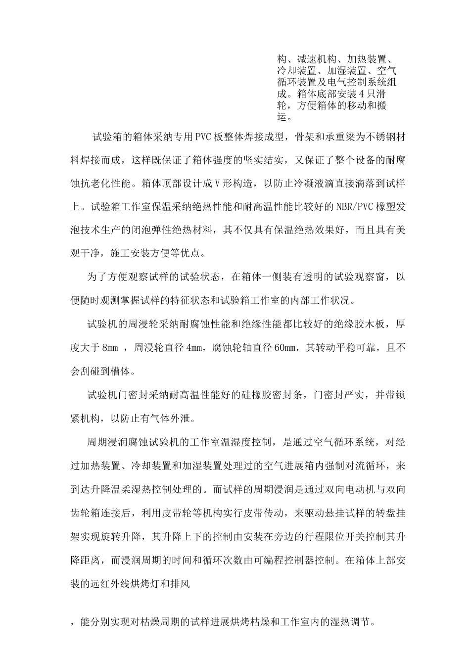 周期浸润腐蚀试验机介绍_第3页