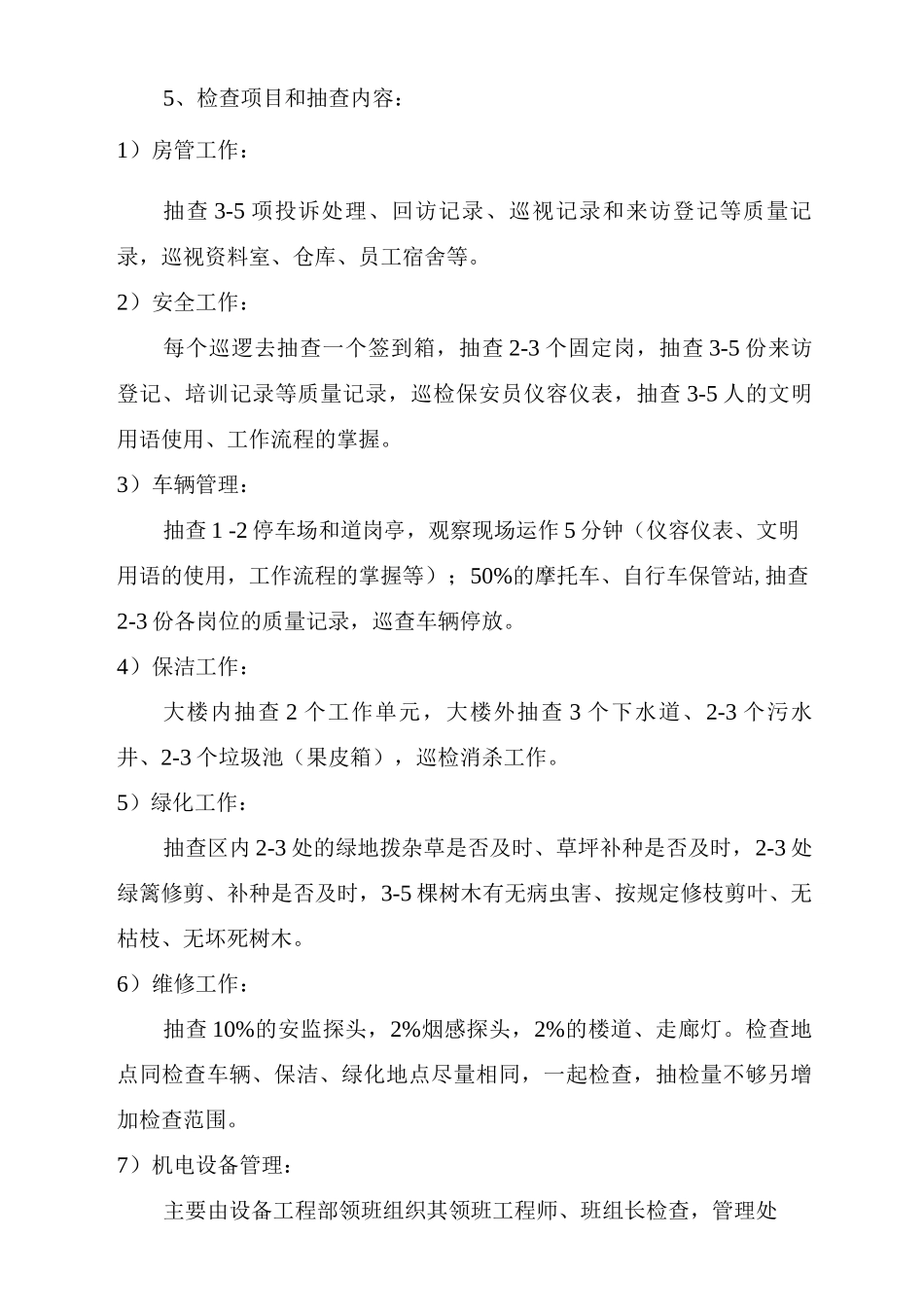 周检工作规定_第2页