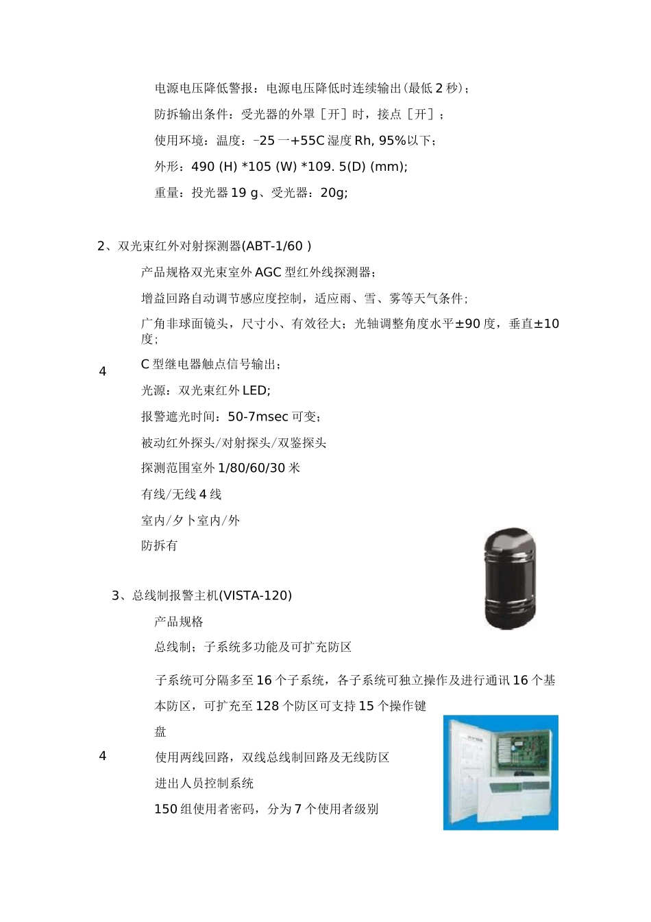周界防越报警系统方案_第3页