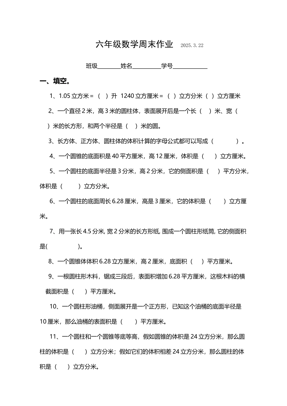 周末作业六数3.22_第2页