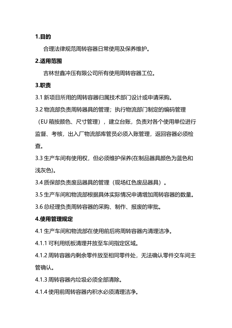 周转容器使用及维护保养管理规定_第2页