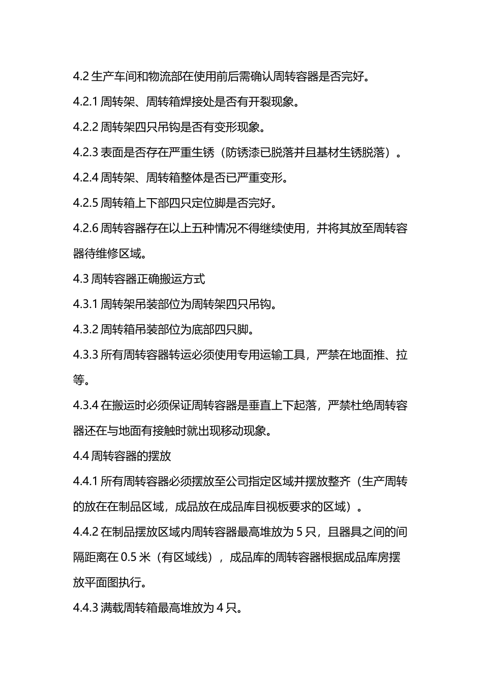 周转容器使用及维护保养管理规定_第3页