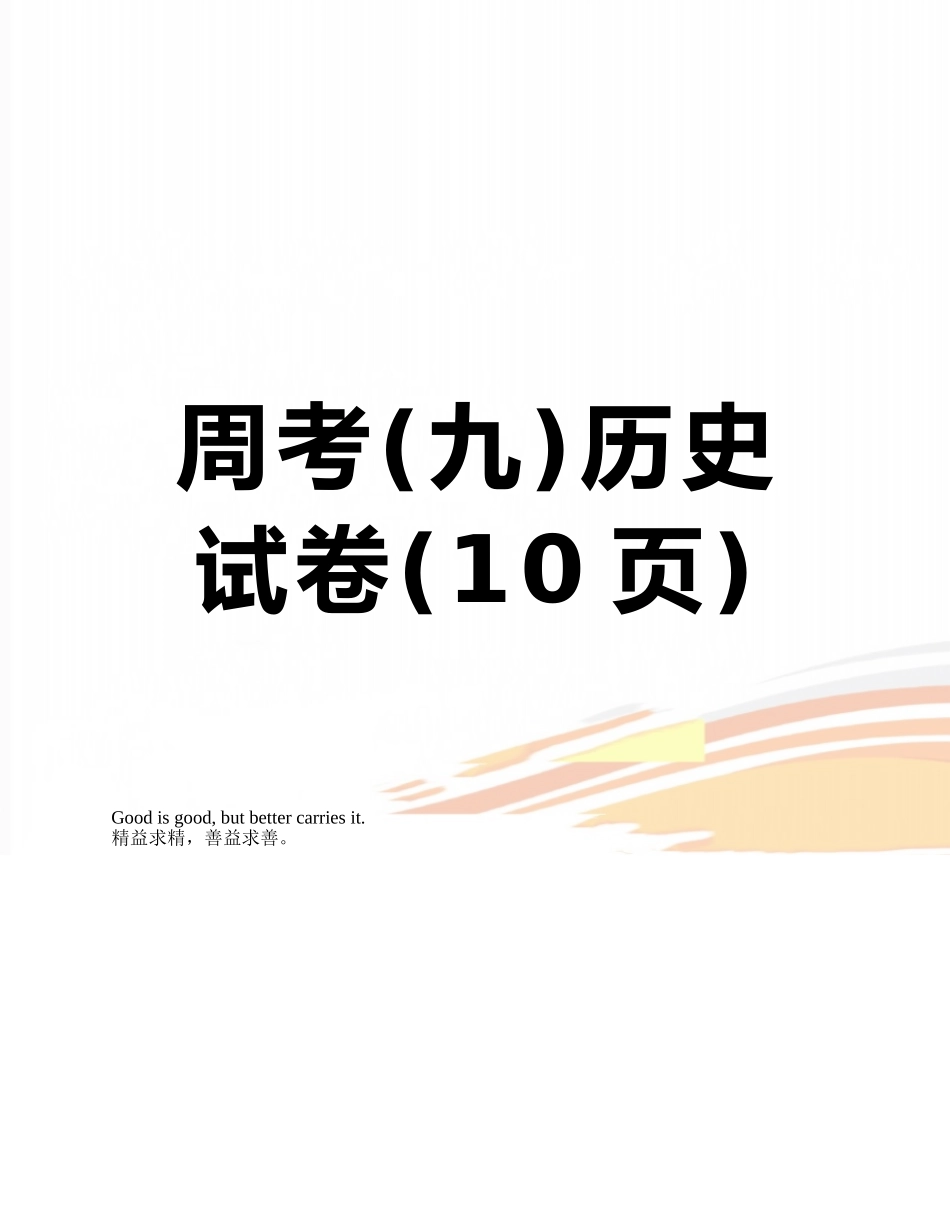 周考历史试卷_第1页