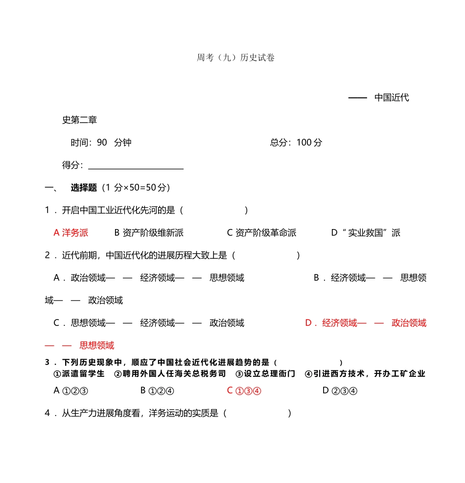 周考历史试卷_第2页