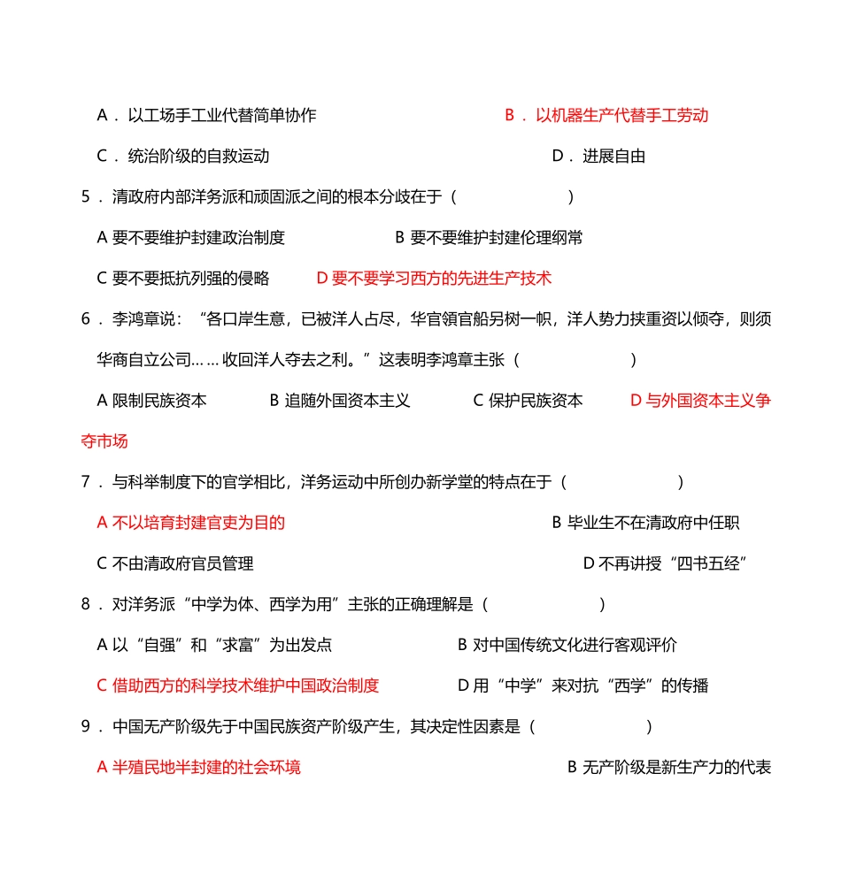 周考历史试卷_第3页