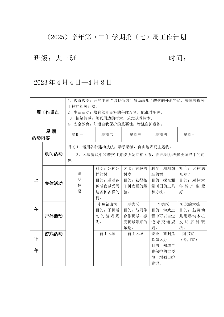 周计划周反思到_第1页