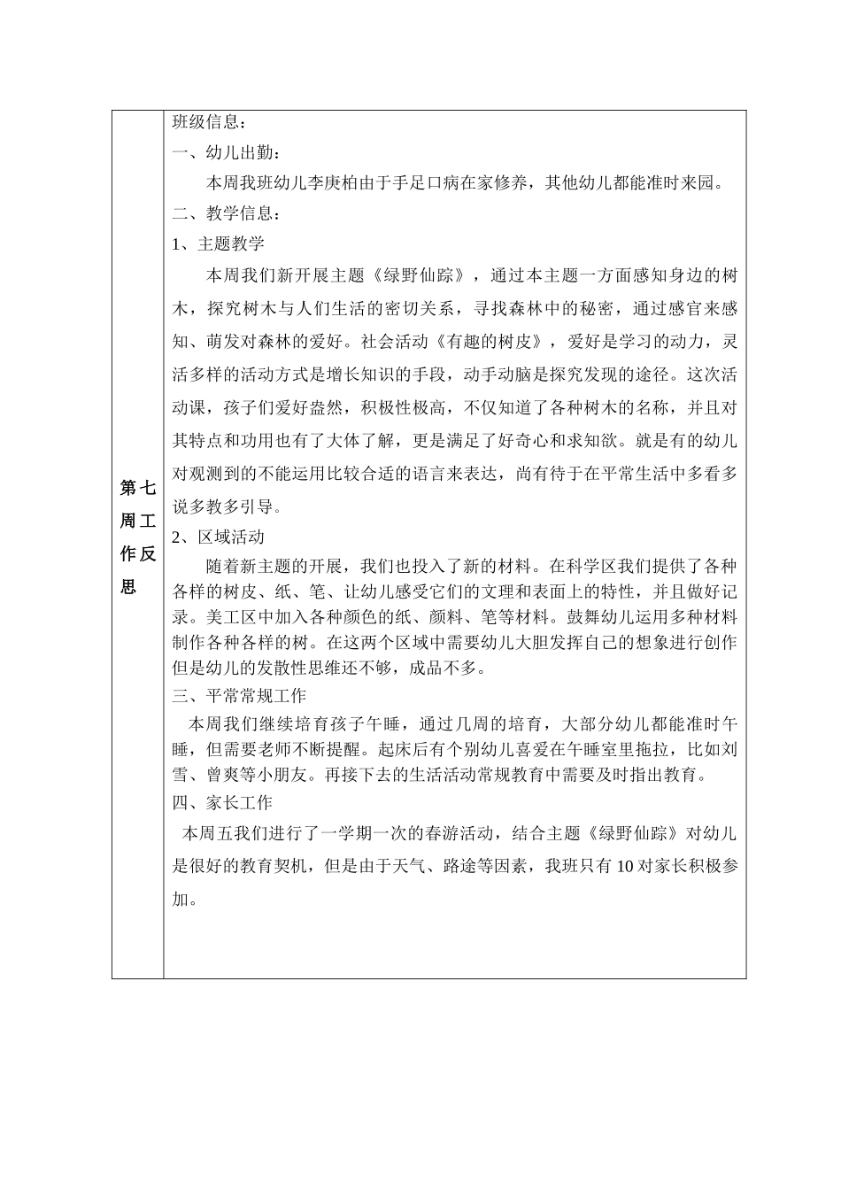 周计划周反思到_第3页