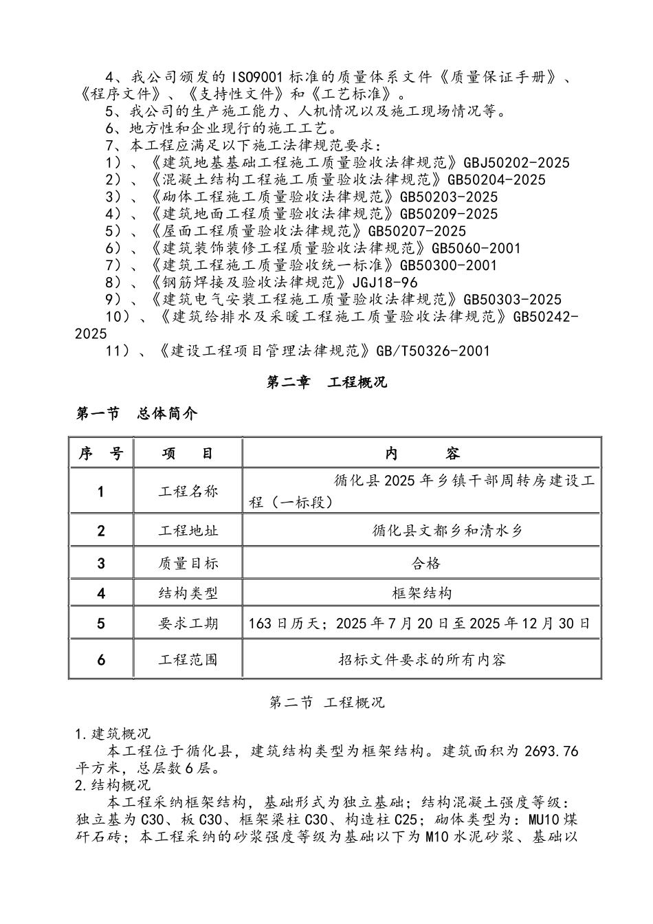 周转房建设工程施工组织设计_第3页