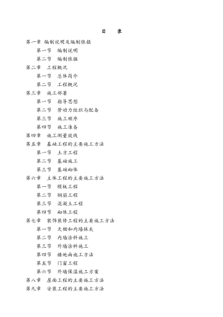 周转房建设工程施工组织设计