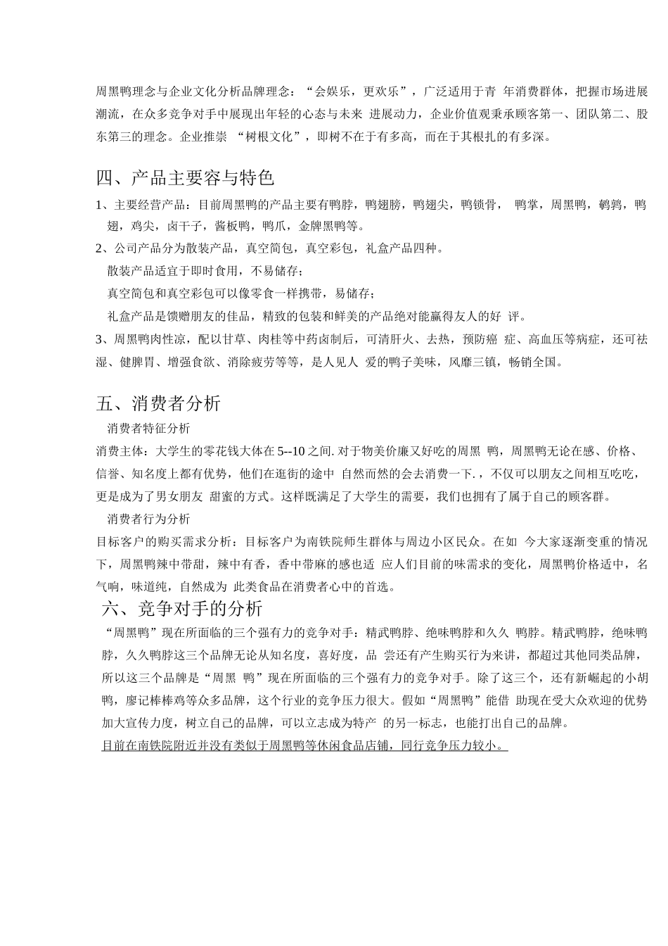 周黑鸭营销策划实施方案_第2页