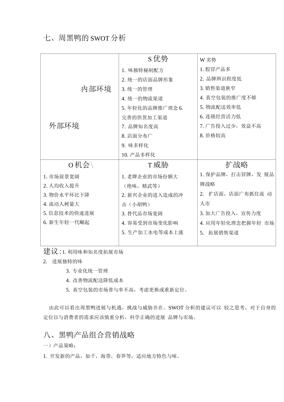 周黑鸭营销策划实施方案_第3页