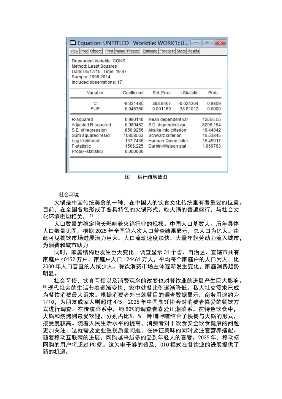 呷哺PEST营销环境分析—呷哺呷哺营销策略探讨_第2页
