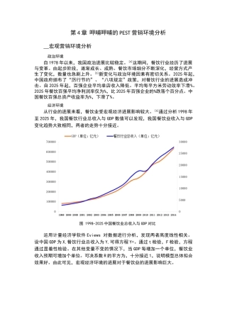 呷哺PEST营销环境分析—呷哺呷哺营销策略探讨