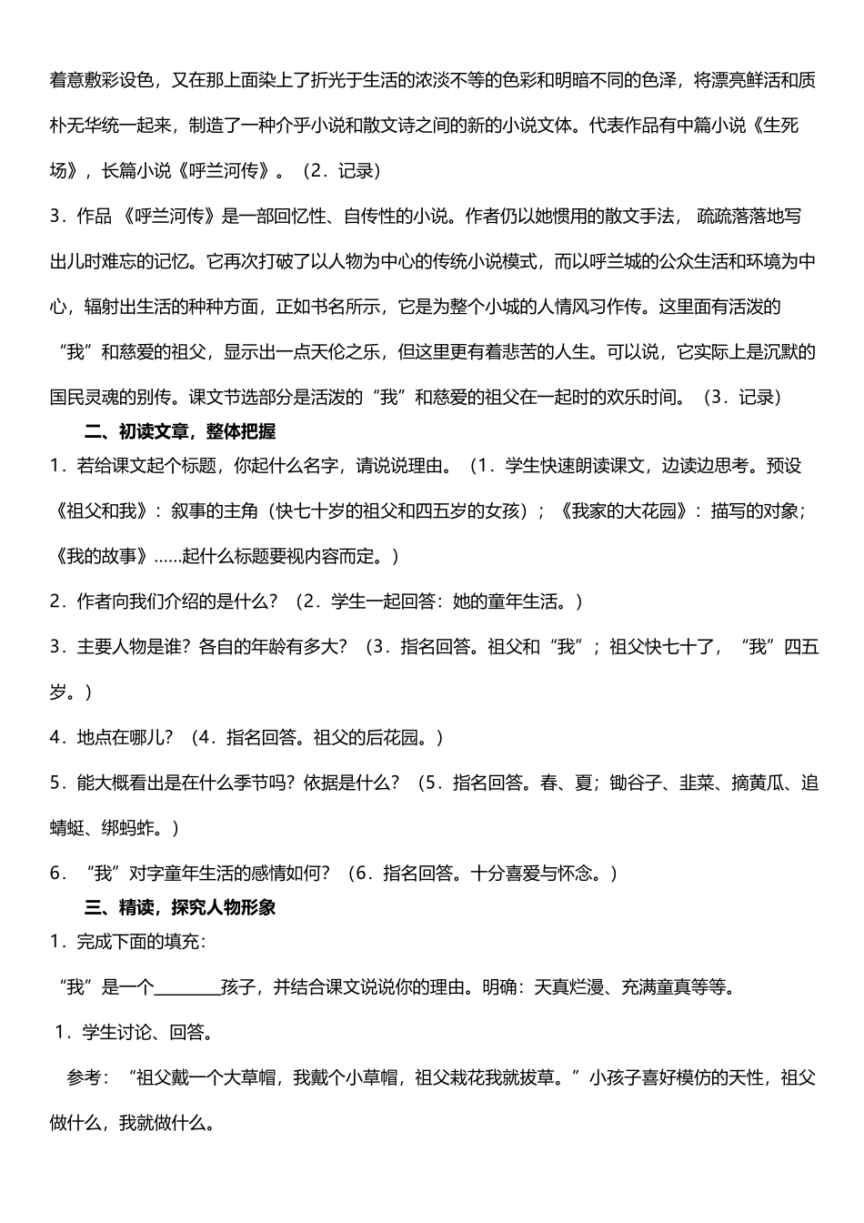 呼兰河传教案_第3页