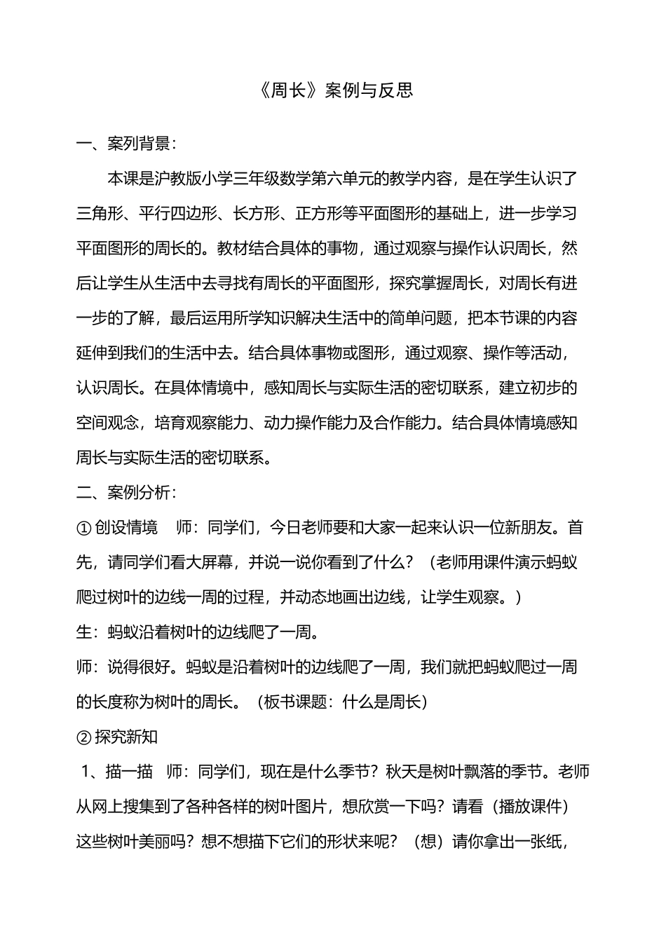 周长教学案例与反思_第2页