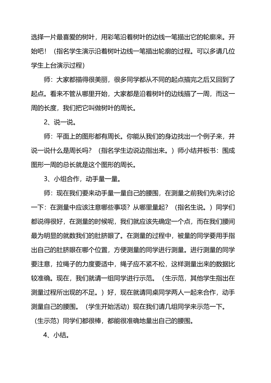 周长教学案例与反思_第3页