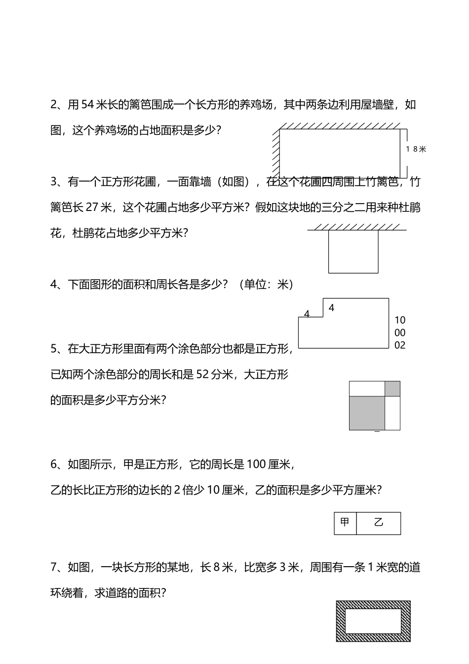 周长、面积应用练习题_第3页