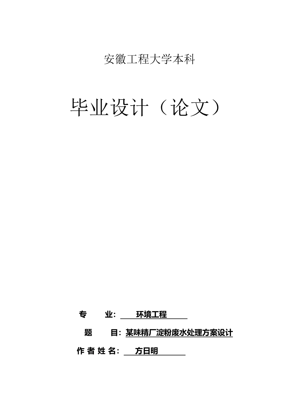 味精厂淀粉废水处理_第2页