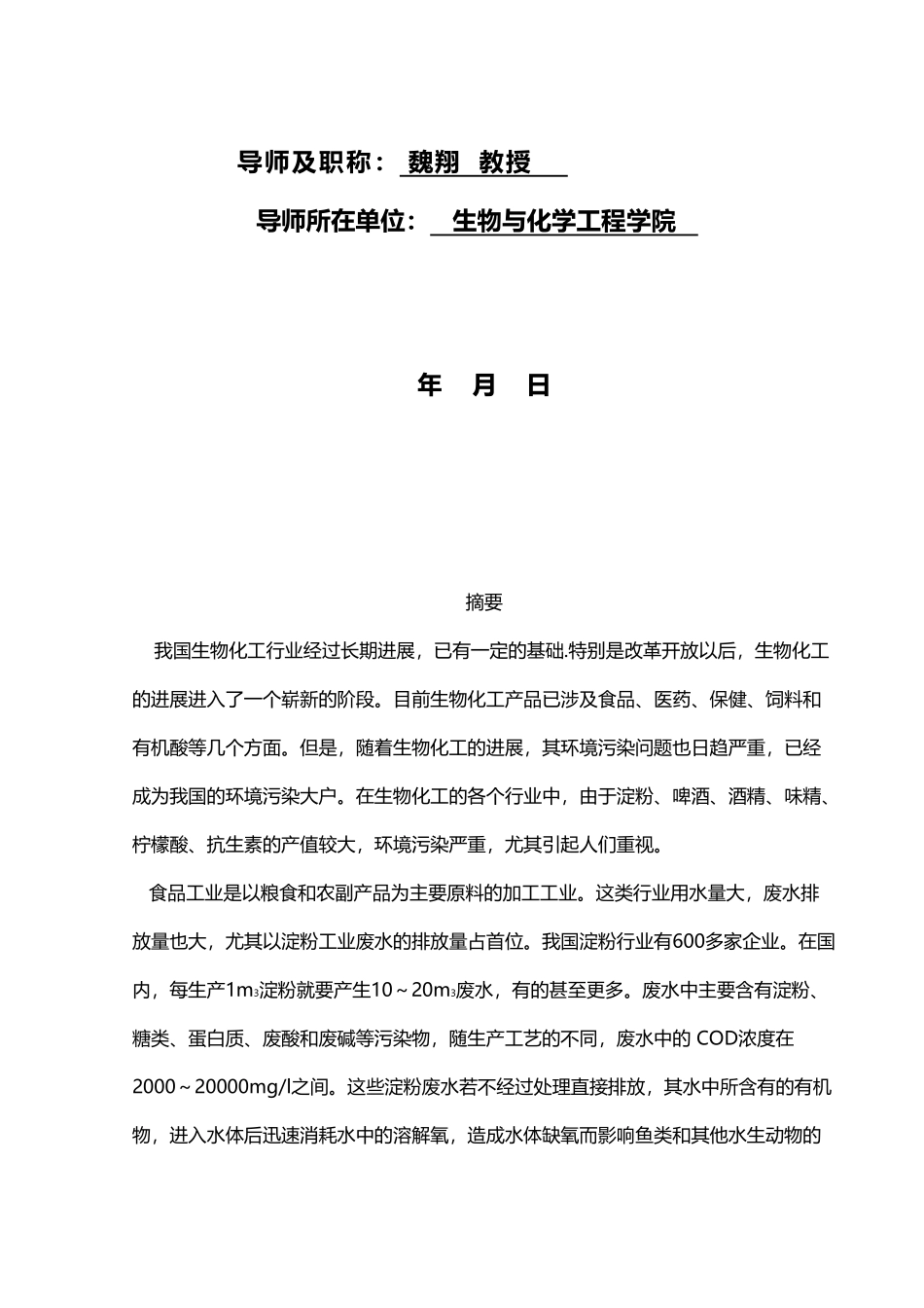 味精厂淀粉废水处理_第3页