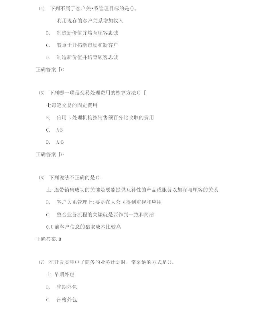 呼叫中心与服务外包学院电子商务期末考试高分题库全集含答案_第2页