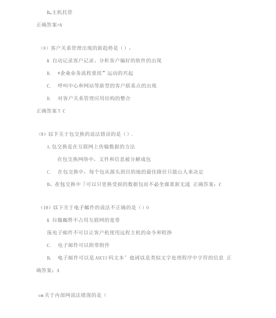 呼叫中心与服务外包学院电子商务期末考试高分题库全集含答案_第3页