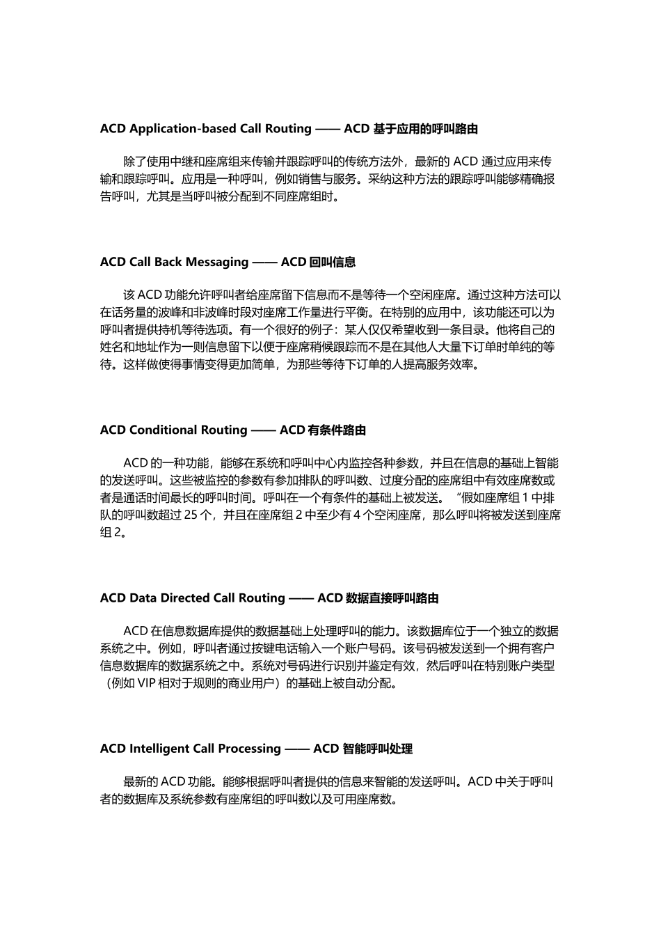 呼叫中心专业术语大全_第3页