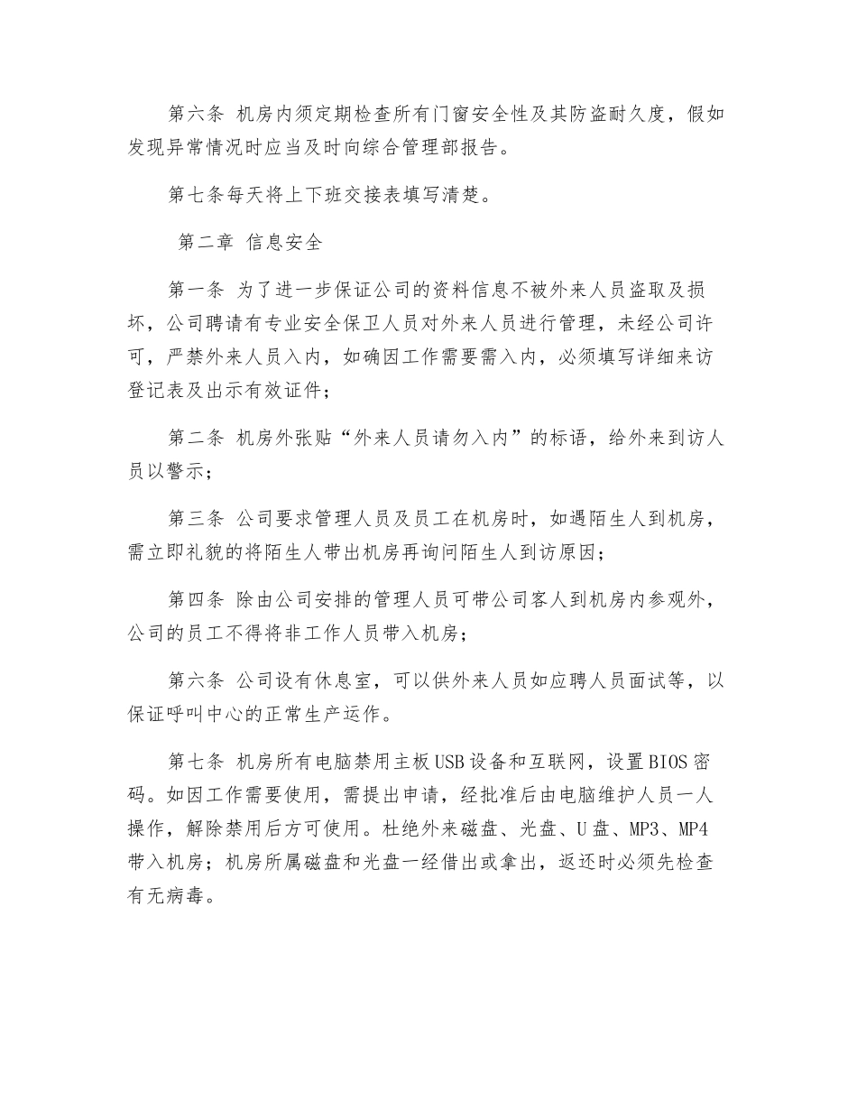 呼叫中心安全管理制度_第2页