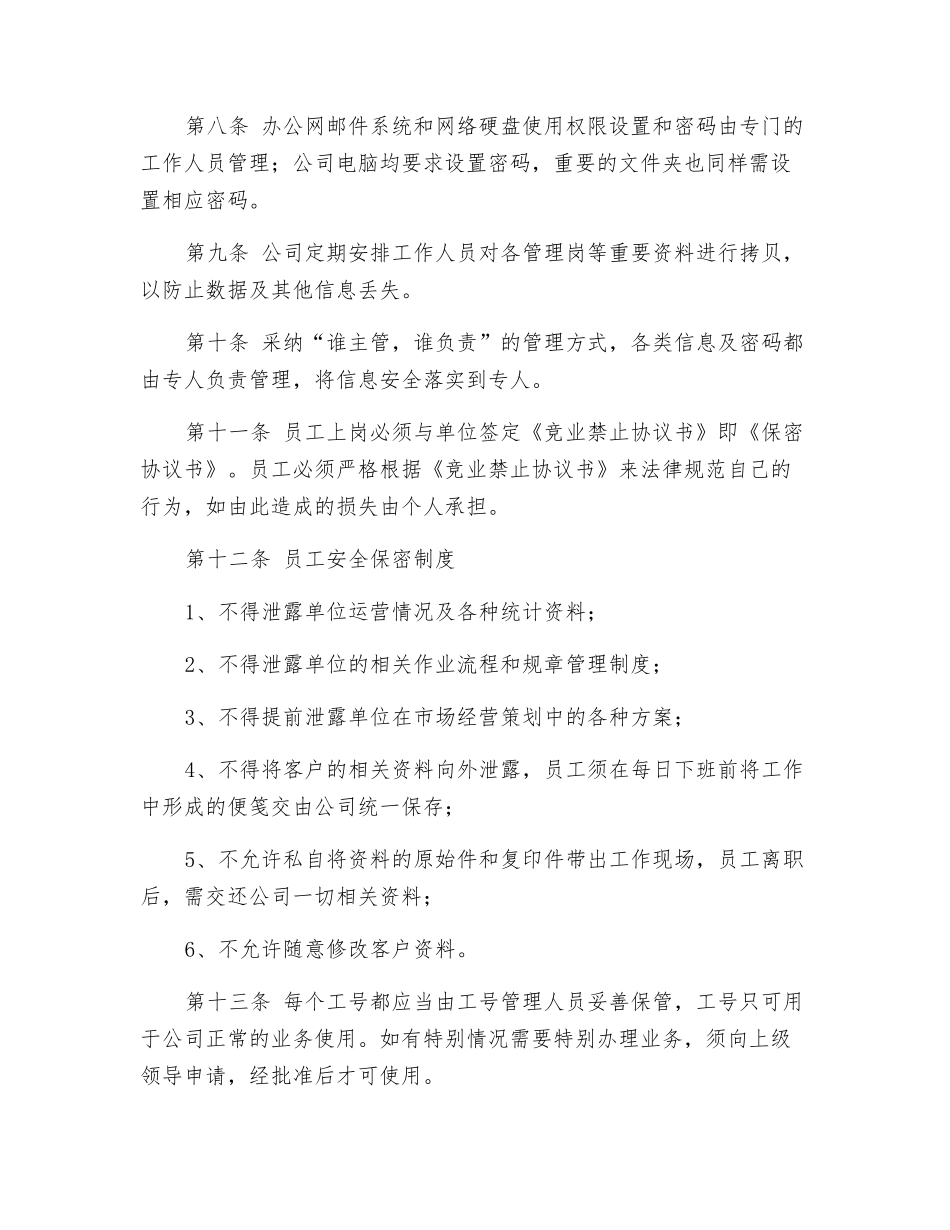 呼叫中心安全管理制度_第3页