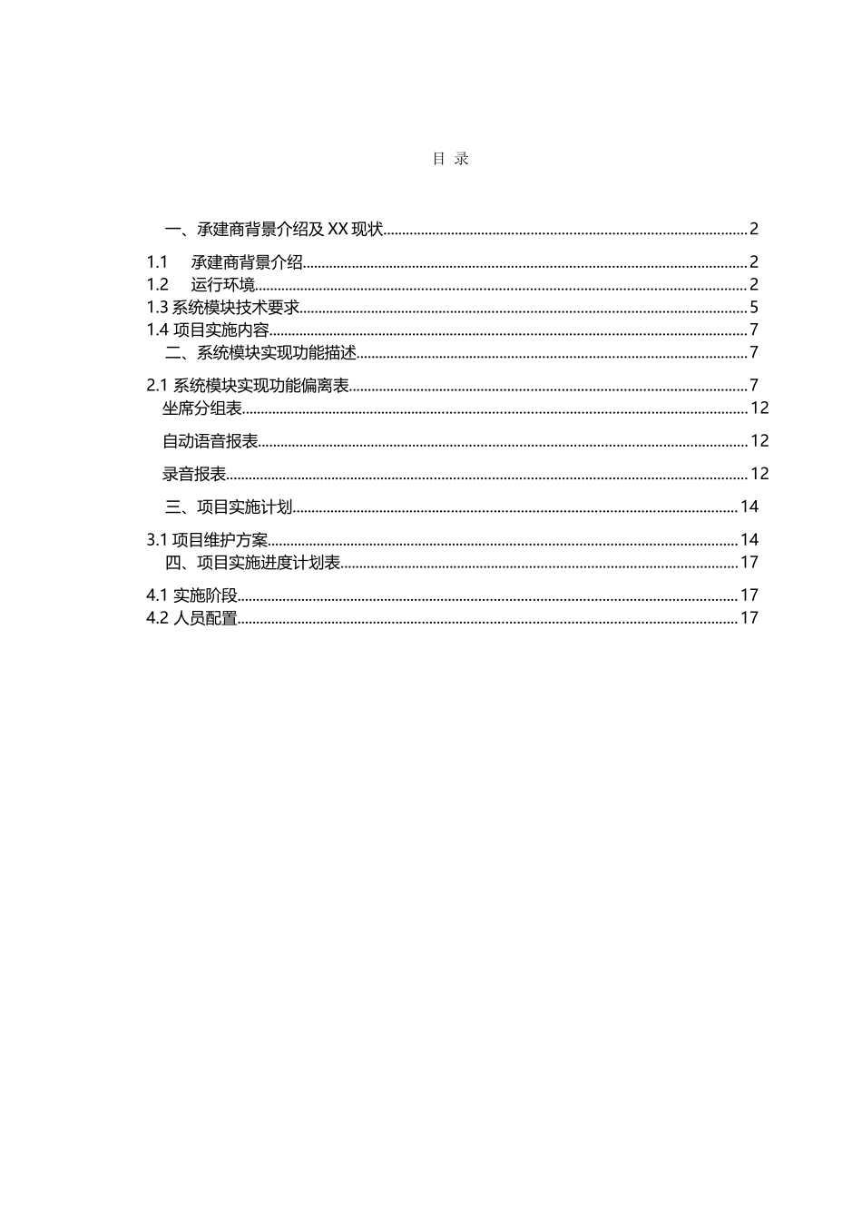 呼叫中心建设方案_第2页