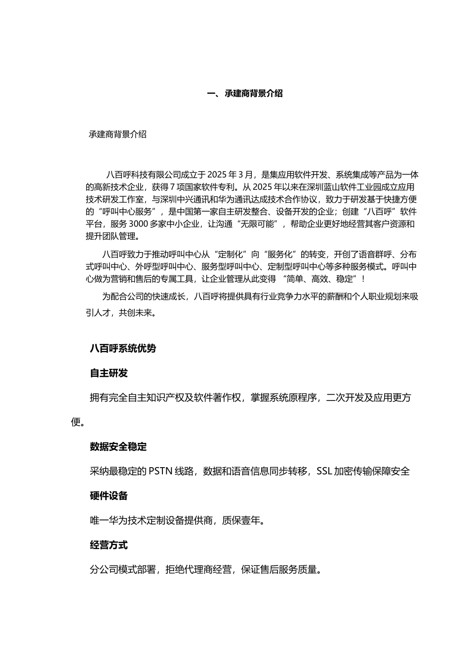 呼叫中心建设方案_第3页