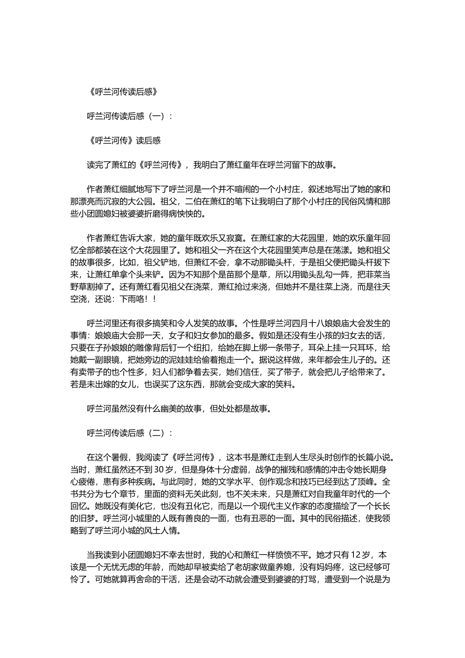 呼兰河传读后感8篇_第2页