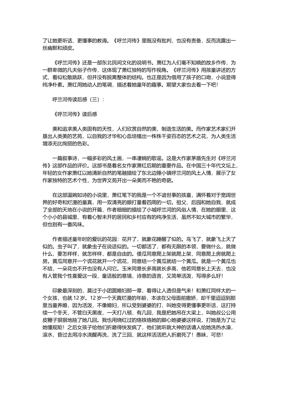 呼兰河传读后感8篇_第3页