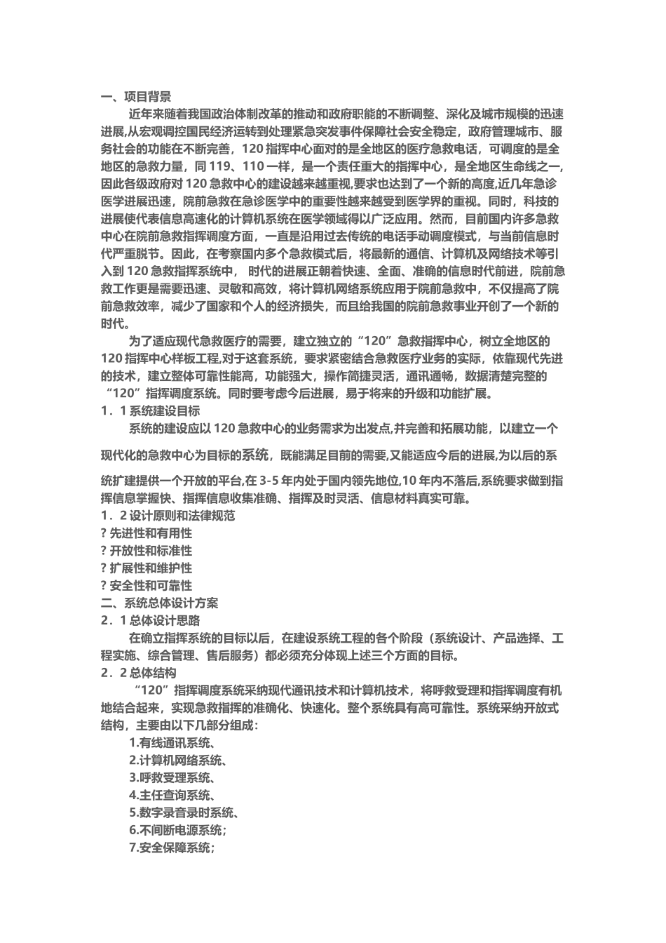 呼叫中心方案_第2页