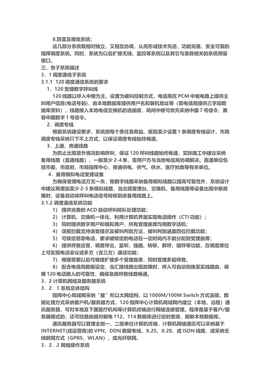 呼叫中心方案_第3页