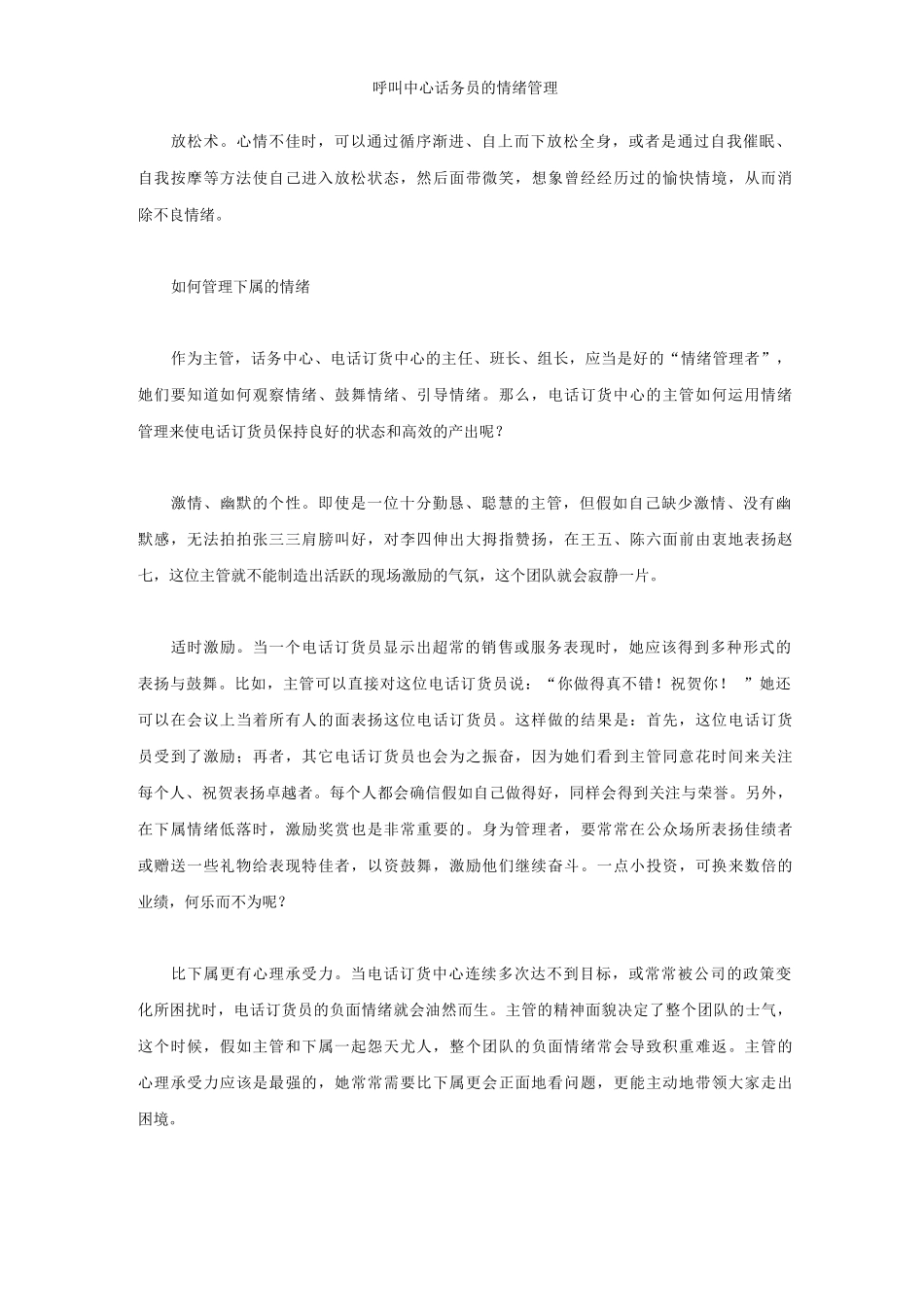 呼叫中心话务员的情绪管理_第2页
