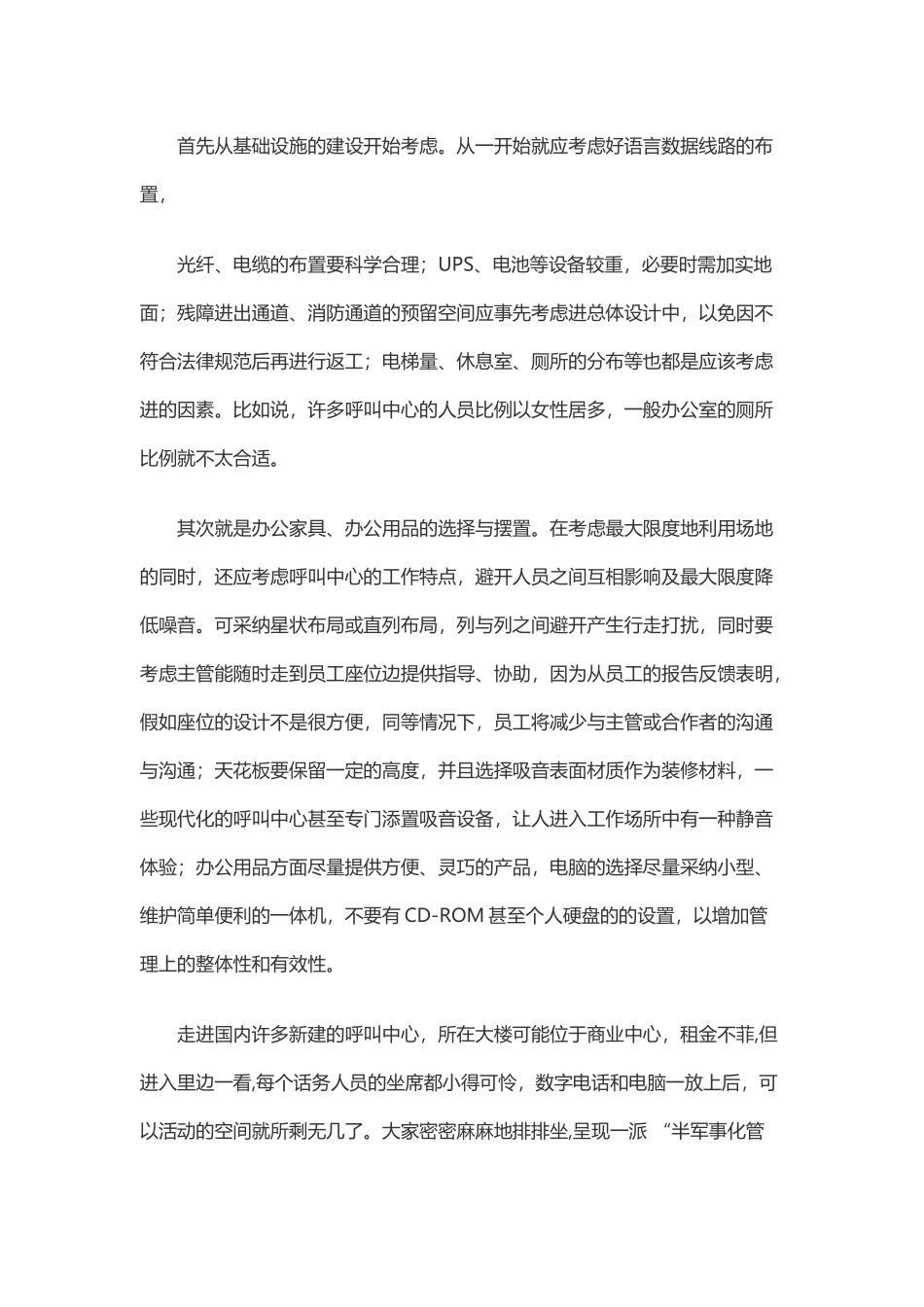 呼叫中心的办公环境_第3页