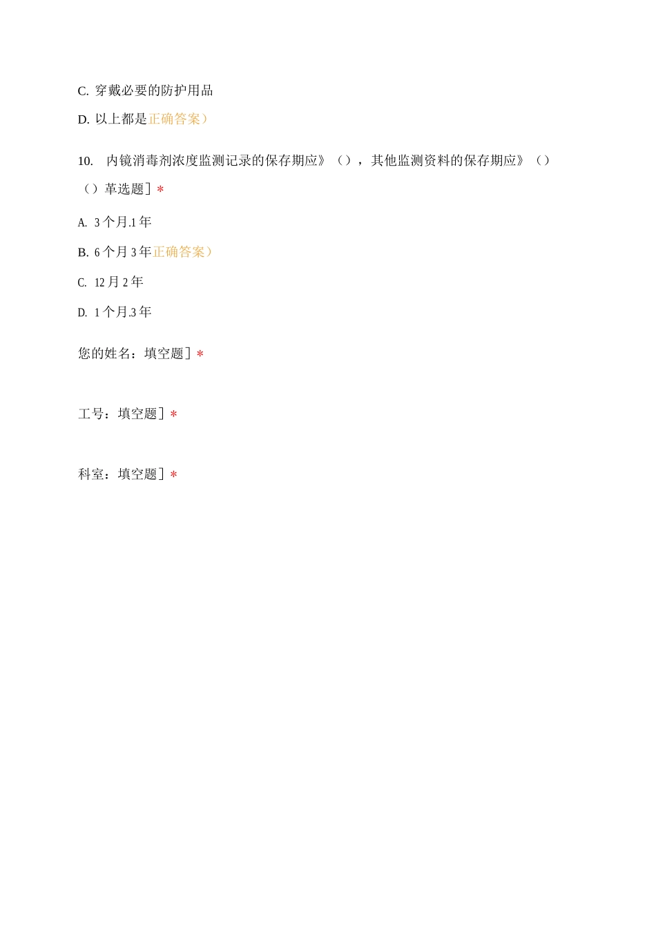 呼吸与危重症医学科气管镜消毒隔离制度培训考核_第3页