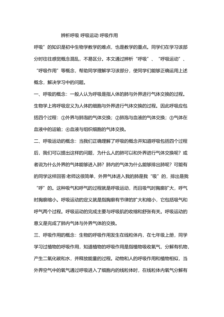 呼吸、呼吸运动、呼吸作用_第2页