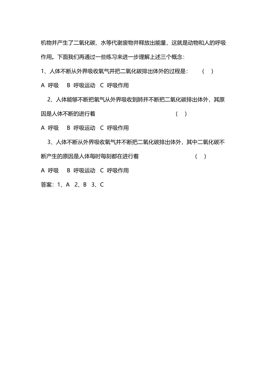 呼吸、呼吸运动、呼吸作用_第3页