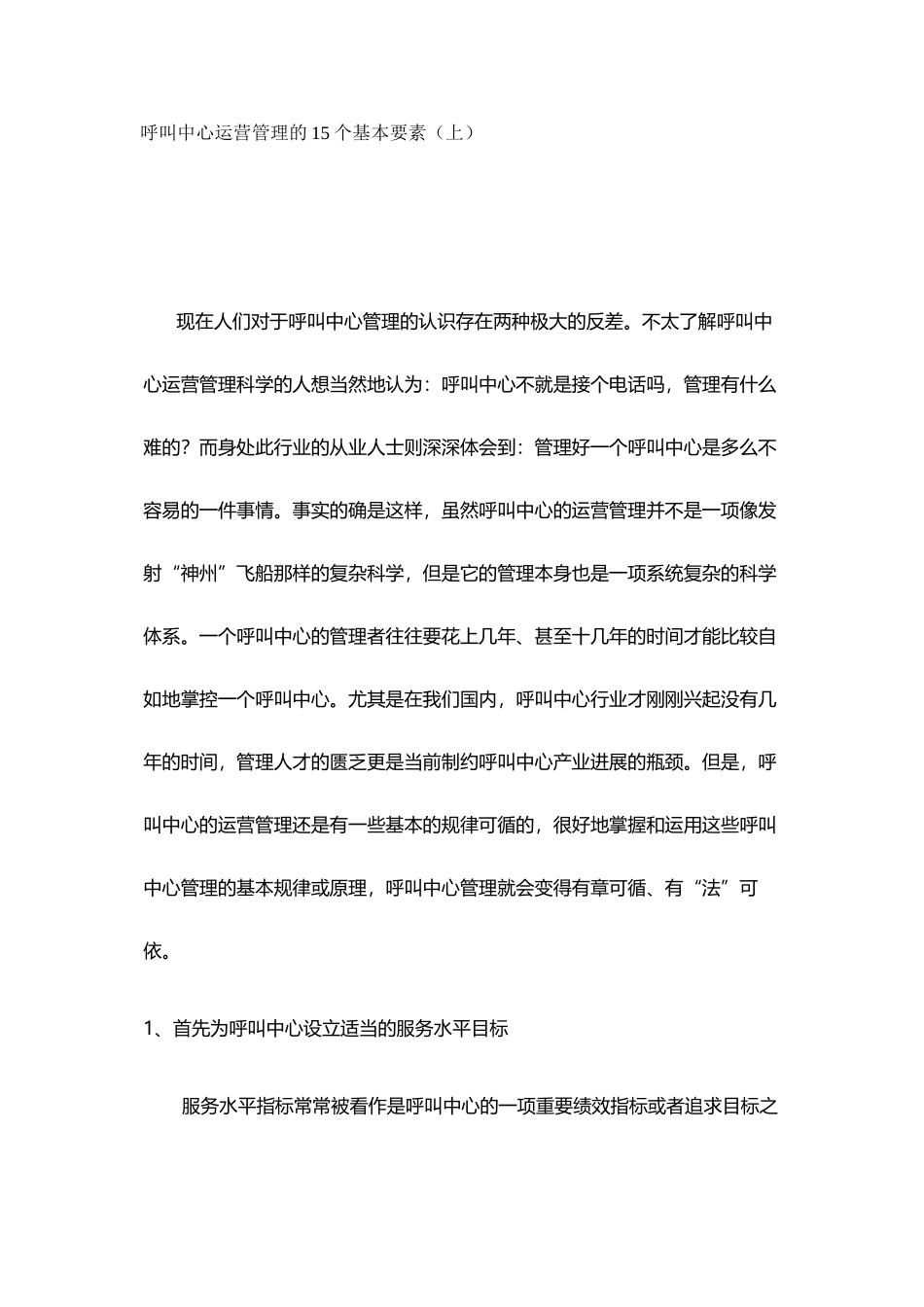 呼叫中心运营管理的15个基本要素_第2页