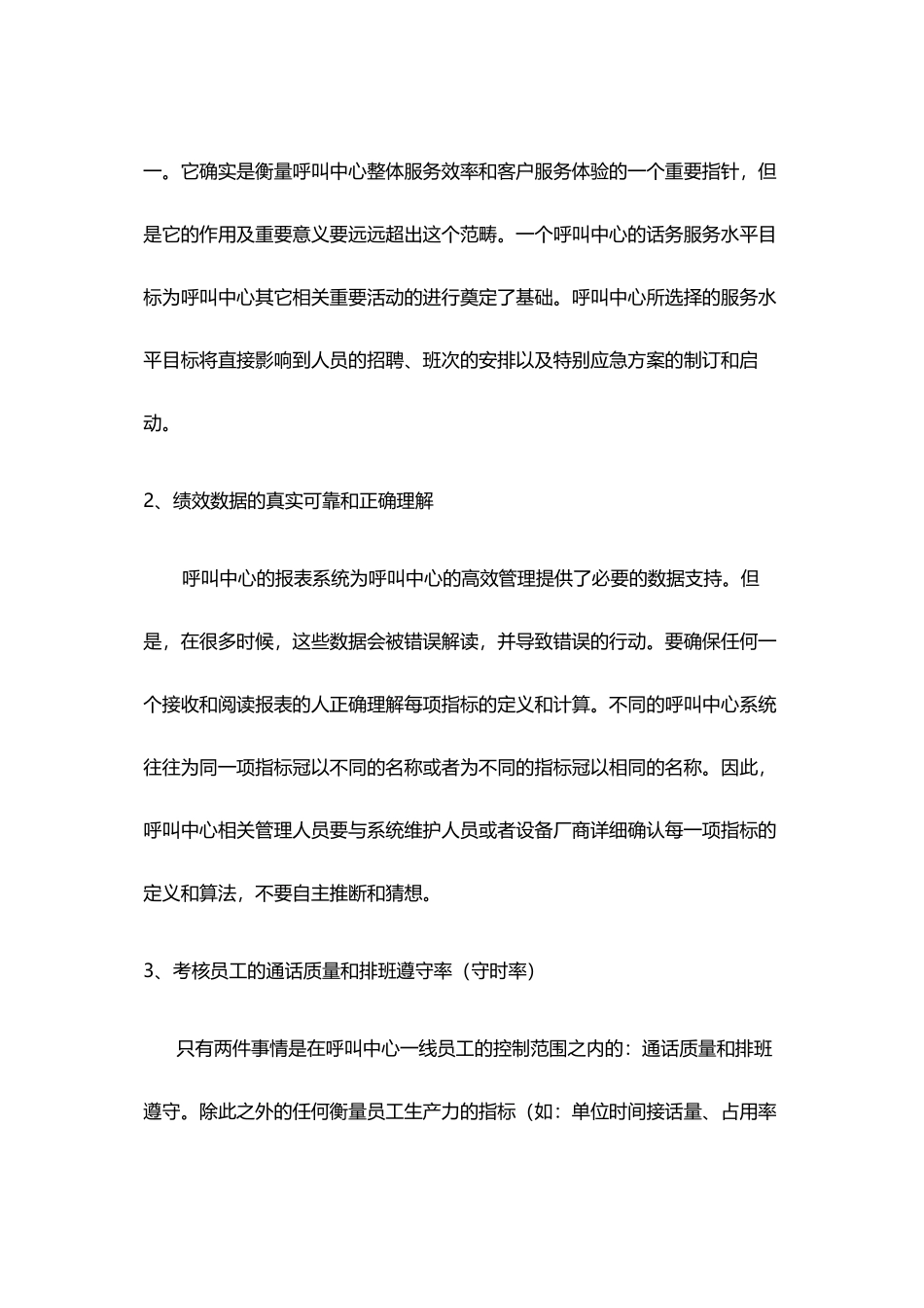呼叫中心运营管理的15个基本要素_第3页