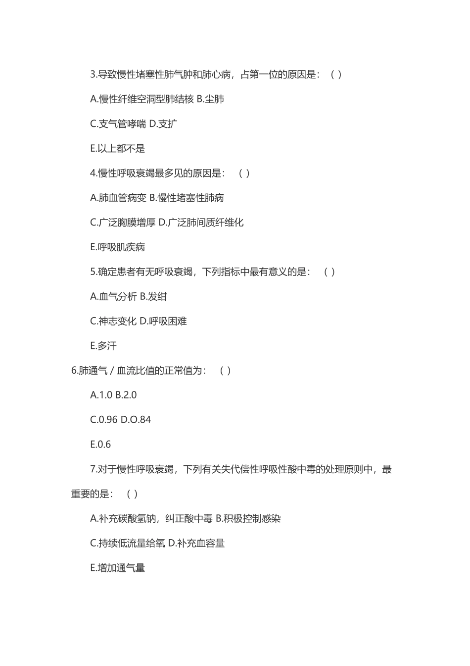呼吸内科三基试题_第3页