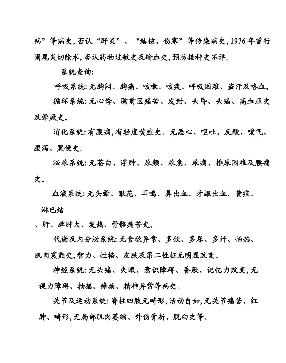 呼吸内科完整病历_第2页