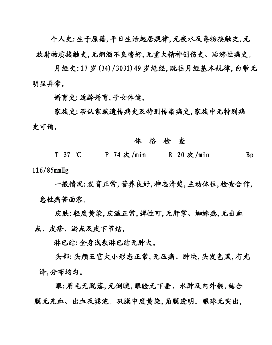 呼吸内科完整病历_第3页