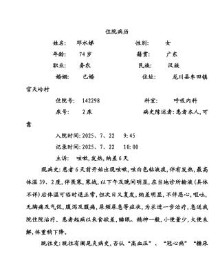 呼吸内科完整病历